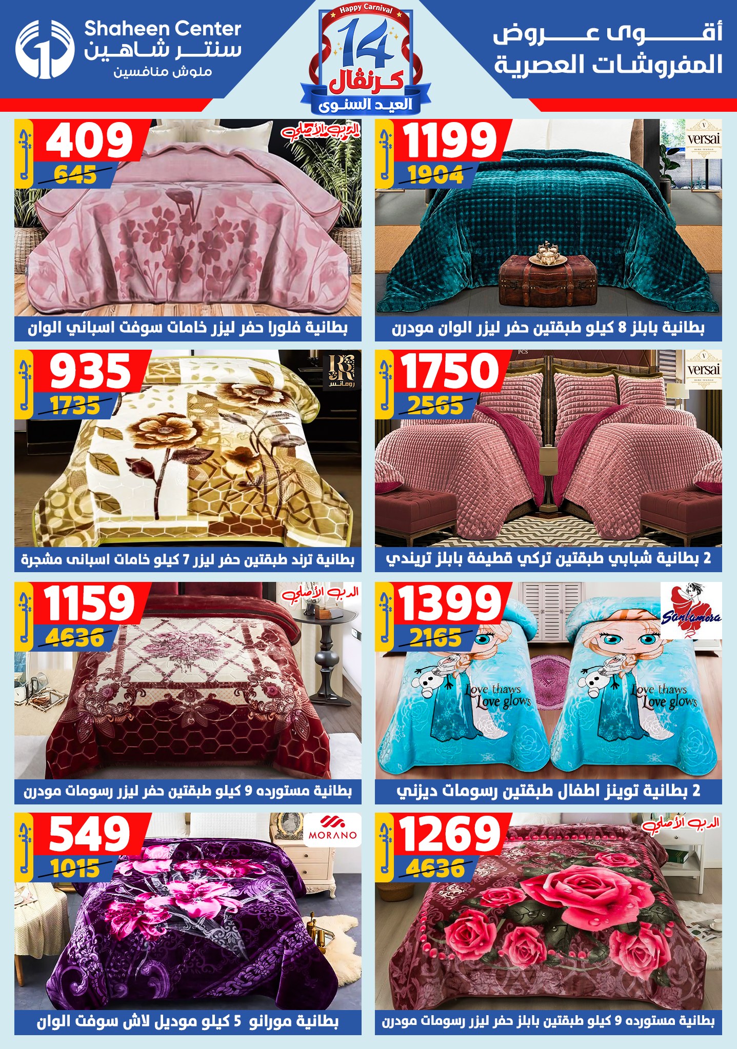 shaheen-center offers from 6aug to 2aug 2025 عروض سنتر شاهين من 6 أغسطس حتى 2 أغسطس 2025 صفحة رقم 67